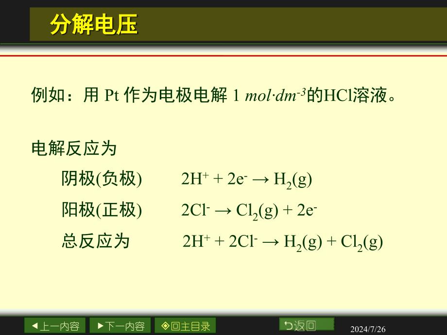 物理化学：第10章 电解与极化作用_第2页