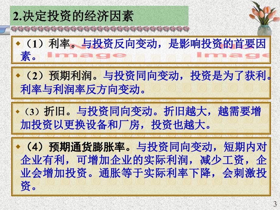 西方经济学ISLM分析_第3页