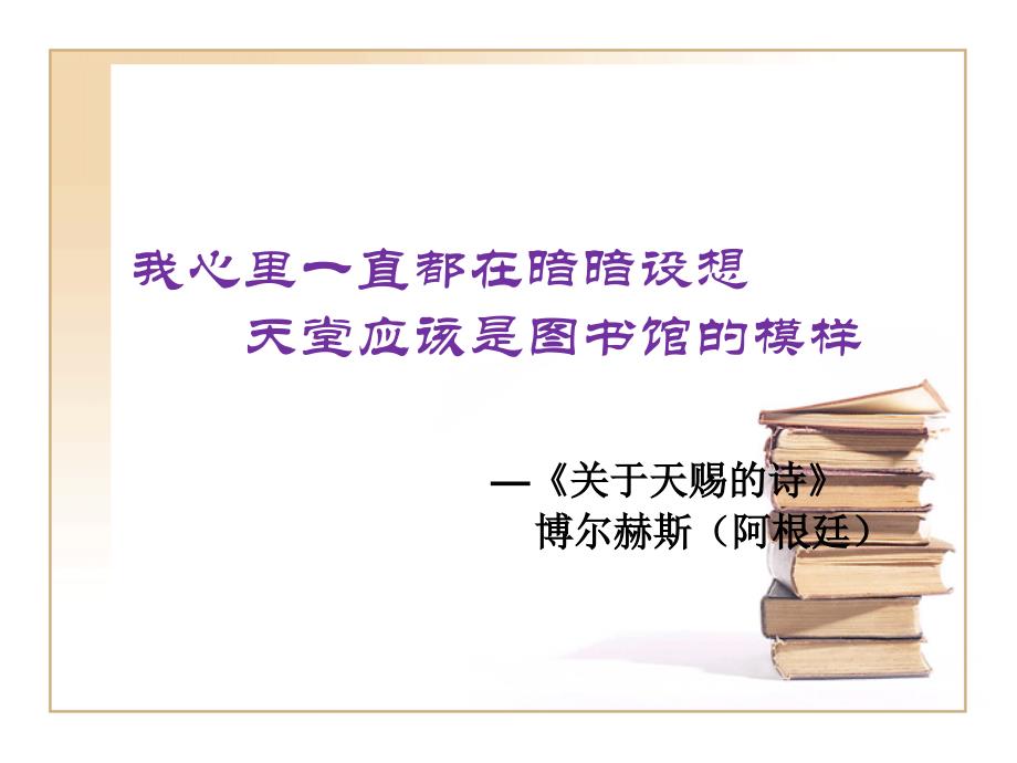 中山大学南方学院图书馆简介.ppt_第2页