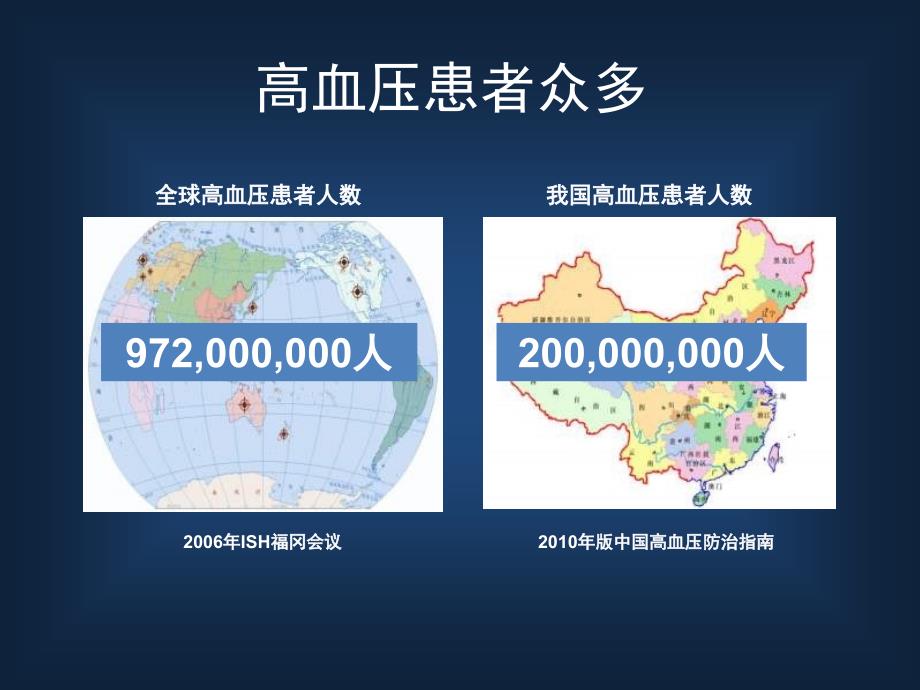 学习领会贯彻高血压防治指南心得_第2页