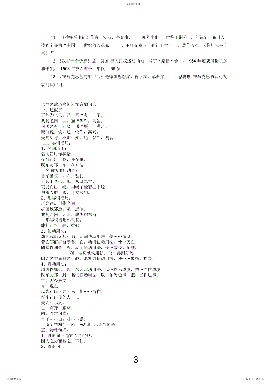 2022年完整word版,高一语文必修一、二文学常识文言文知识点梳理_第3页