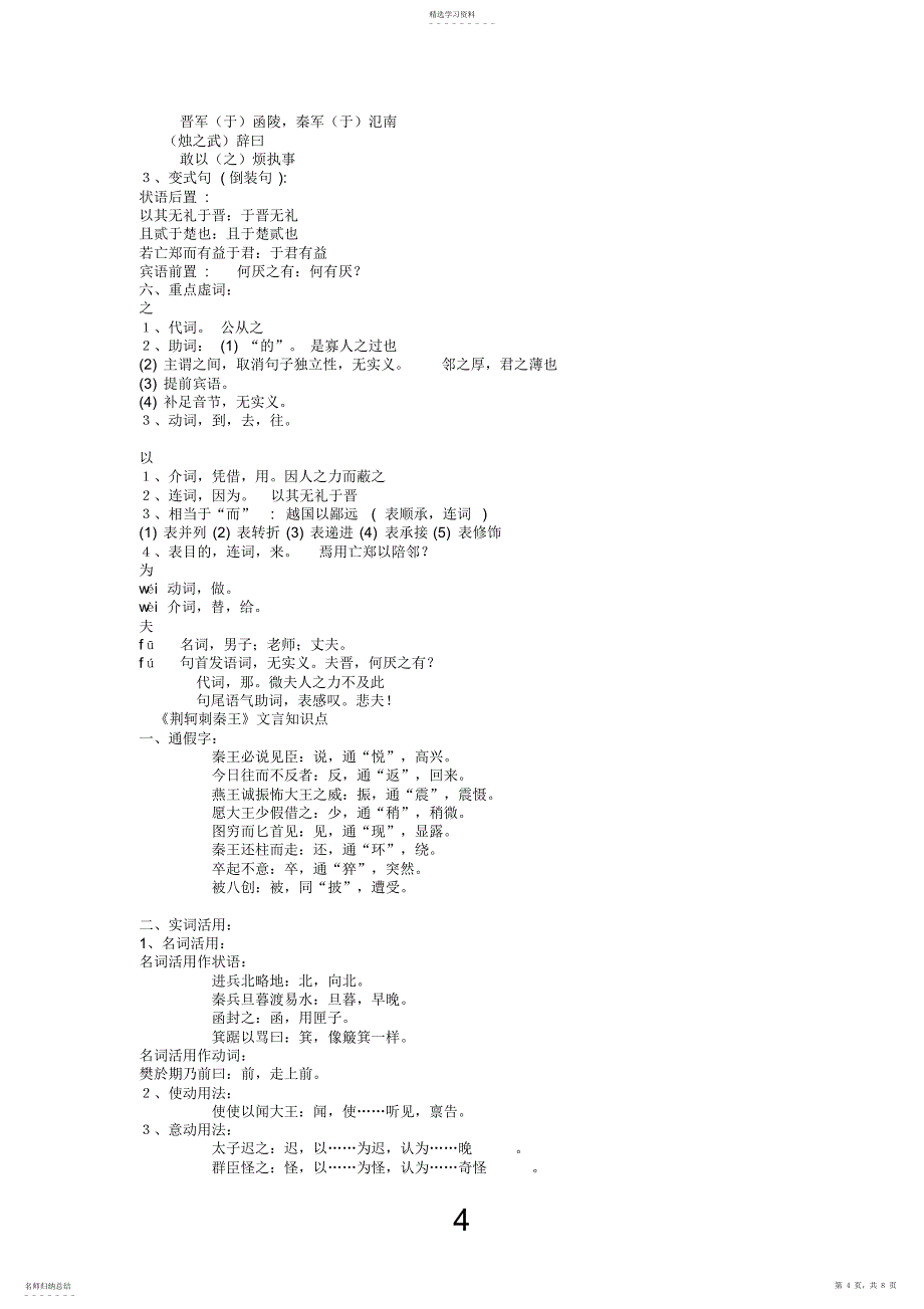 2022年完整word版,高一语文必修一、二文学常识文言文知识点梳理_第4页