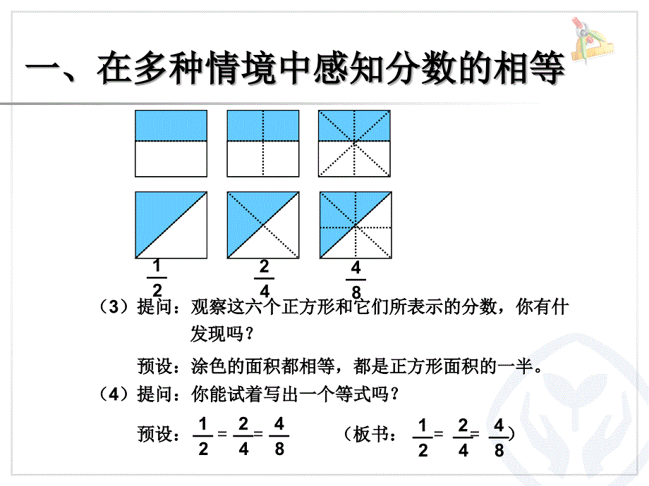 新人教版小学五年级数学下册课件：第四单元 分数的基本性质_第4页