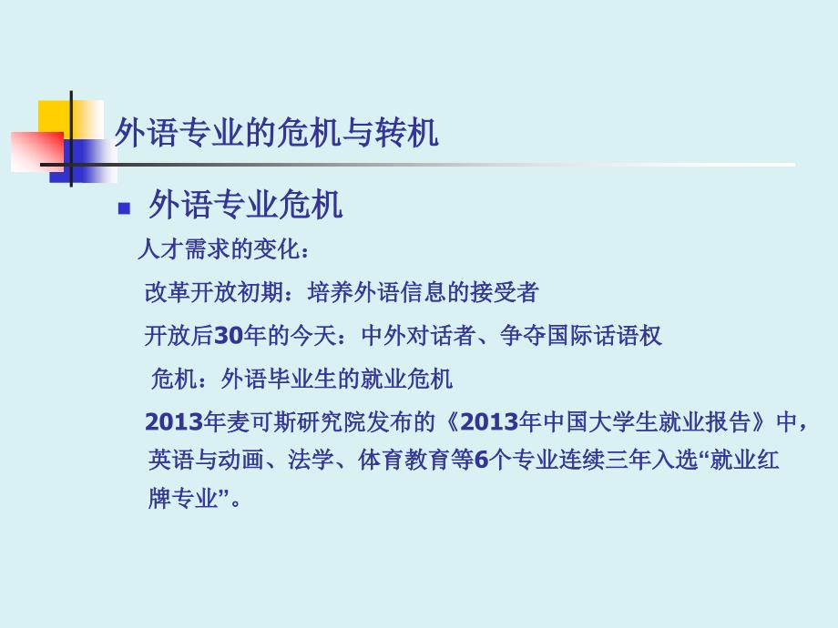 外国学科专业建设与科研创新漫谈PPT课件_第4页