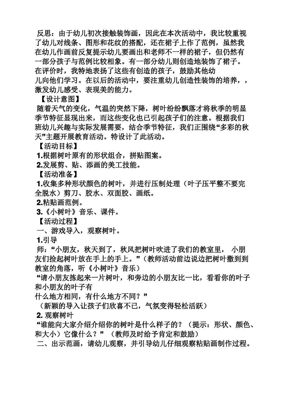 幼儿园绘画课教案_第2页