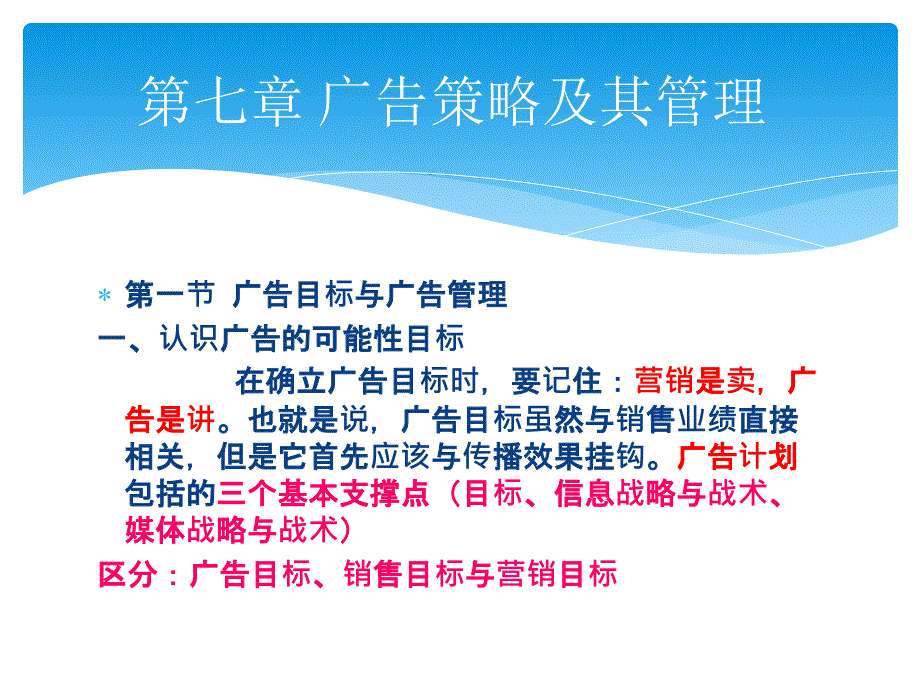 《广告策略与管理》PPT课件.ppt_第2页