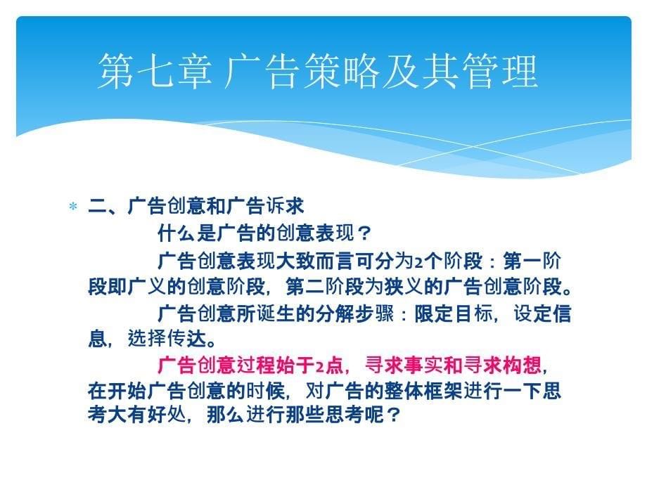 《广告策略与管理》PPT课件.ppt_第5页