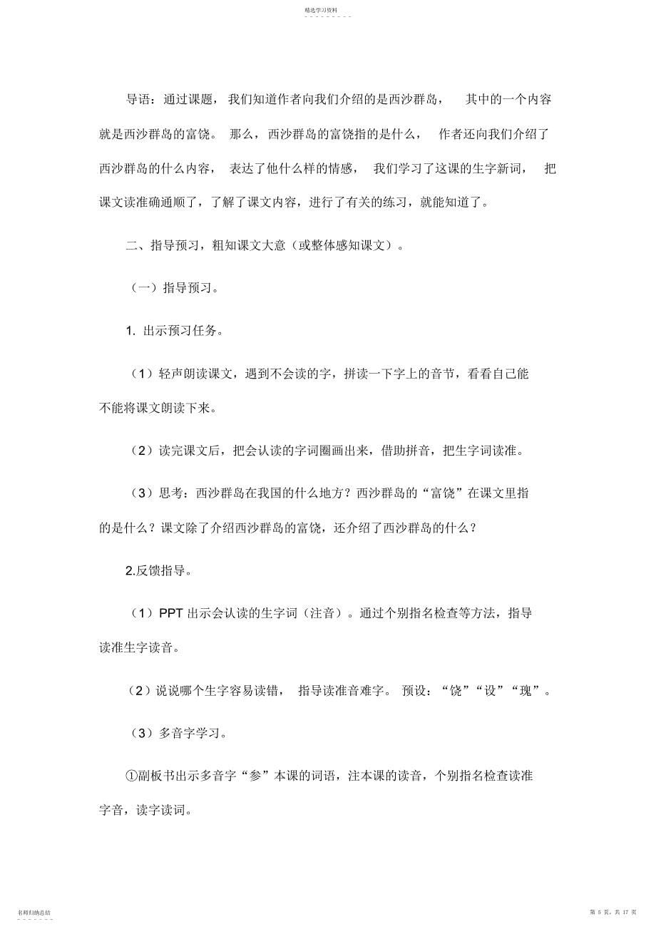 2022年部编人教版三年级语文上册《富饶的西沙群岛》教学设计_第5页