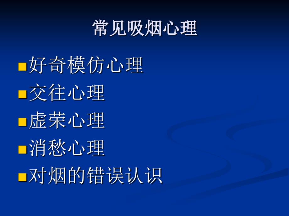 吸烟与健康吸烟的危害主题课件_第3页