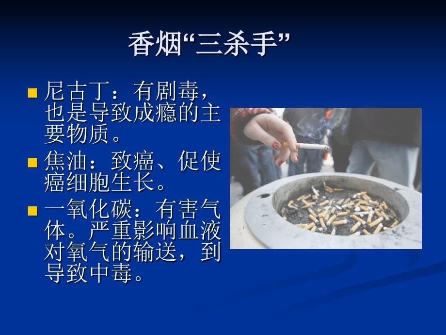 吸烟与健康吸烟的危害主题课件_第5页