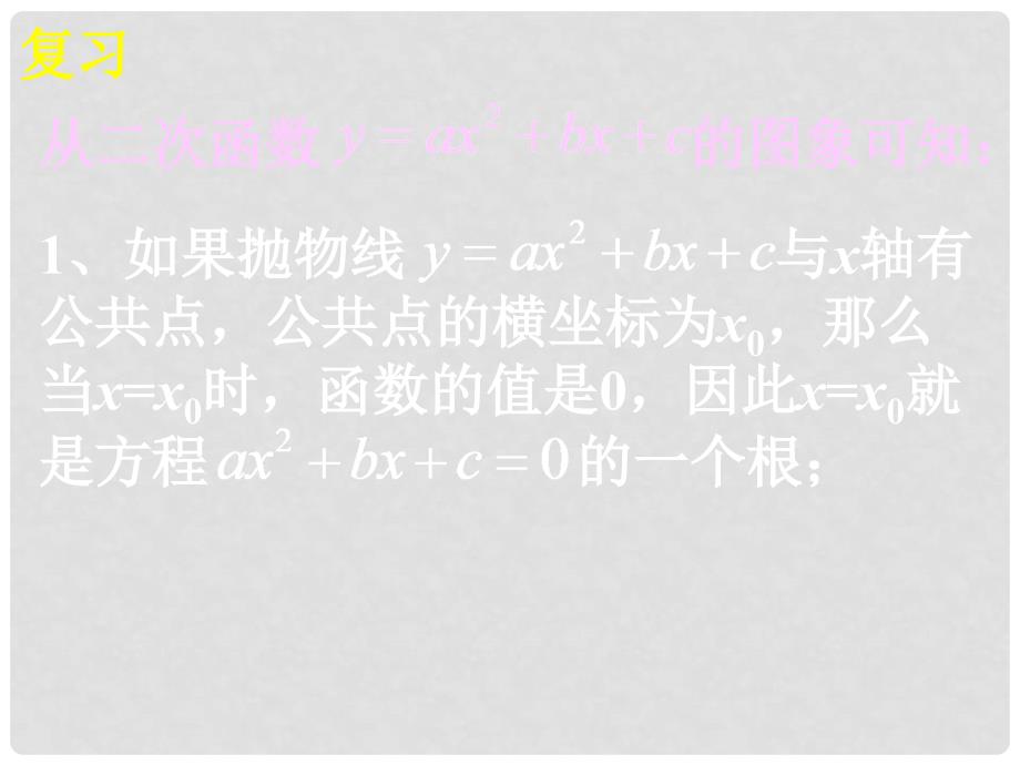 26.2用函数观点看一元二次方程_第3页