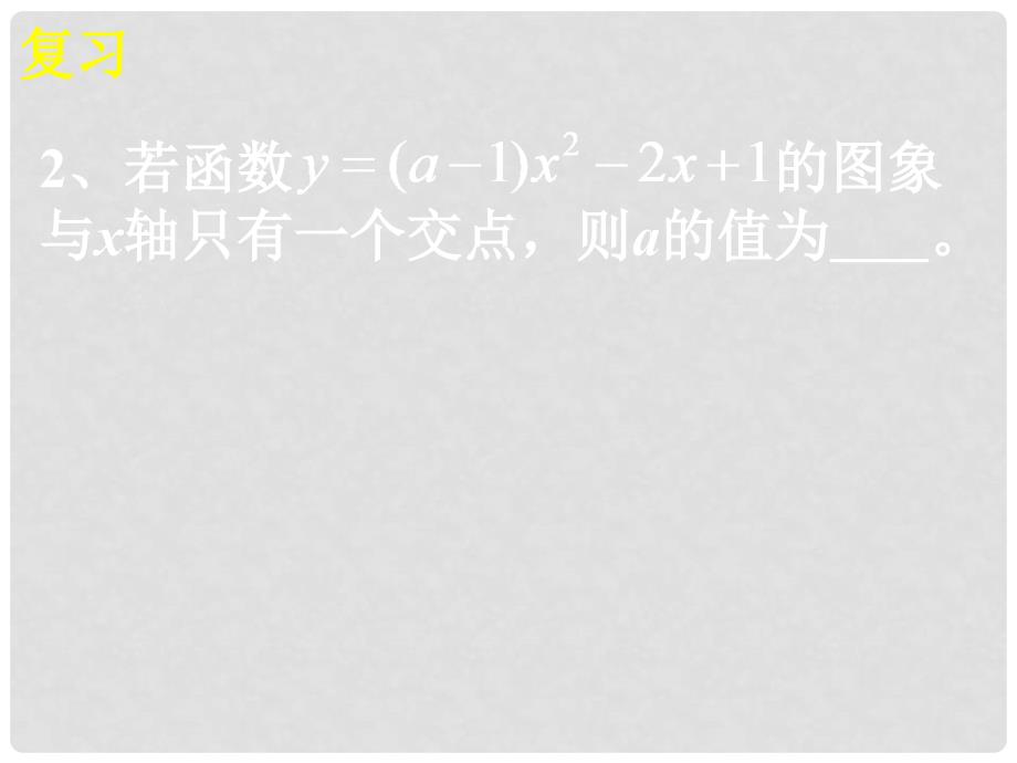 26.2用函数观点看一元二次方程_第4页