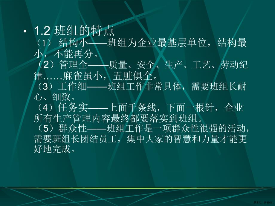 班组安全建设培训PPTPPT38页共39张PPT39页_第4页