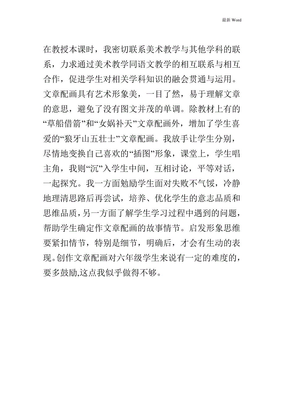 湘美版五年级下册美术教案《图画文章》_第3页