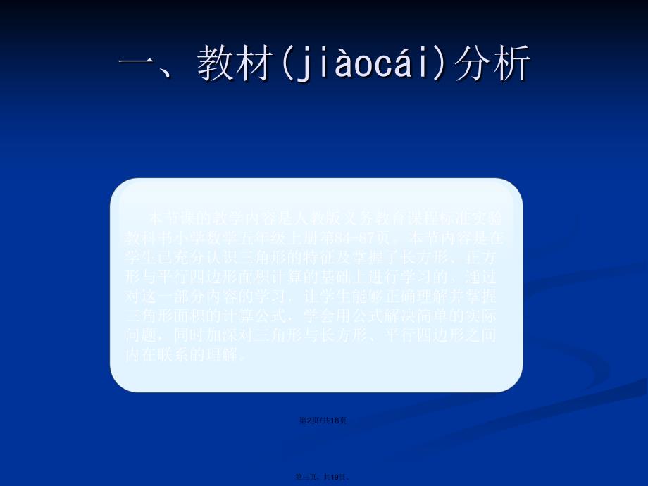 三角形的面积说课稿pptPPT学习教案_第3页