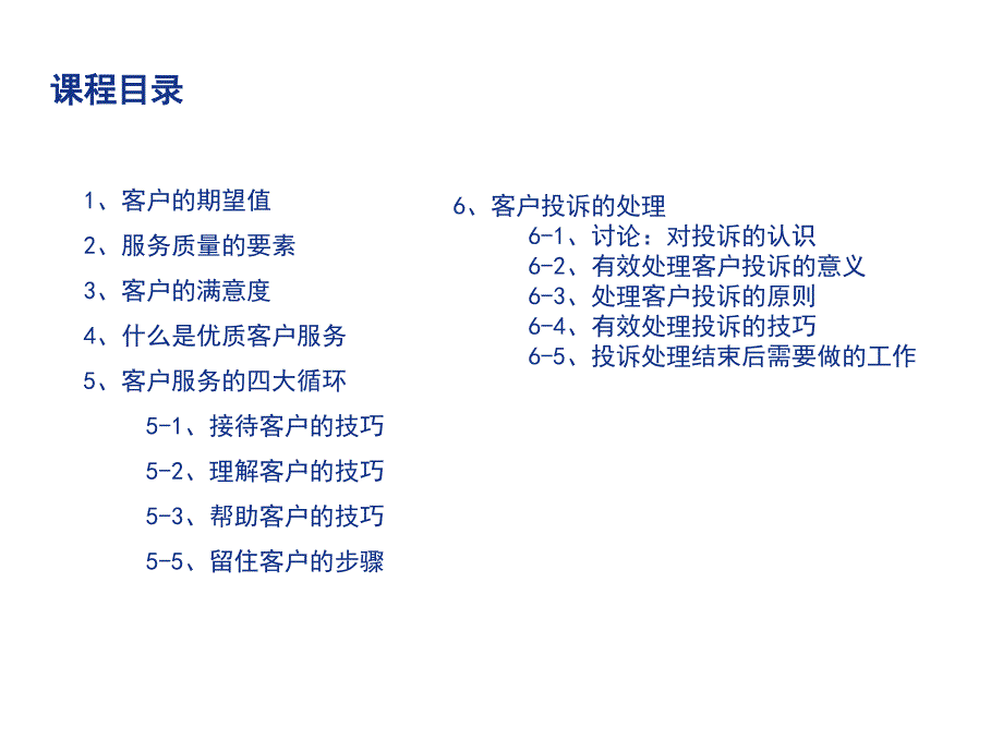 《优质客户服务技巧经典培训教材》.ppt_第4页