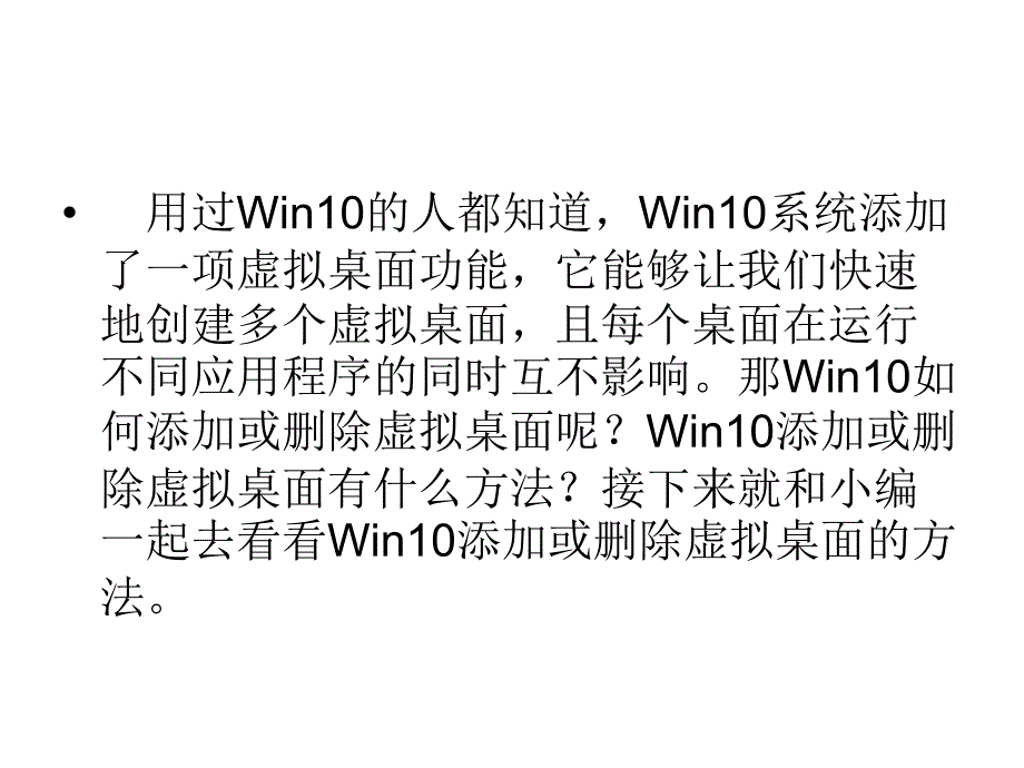 Win10如何添加或删除虚拟桌面.ppt_第2页