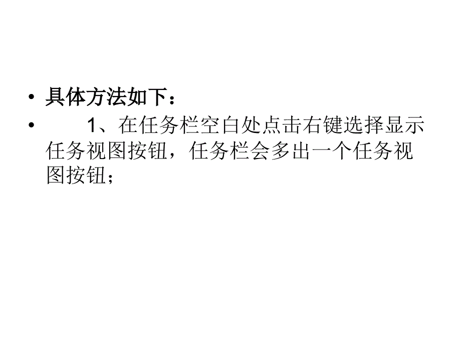 Win10如何添加或删除虚拟桌面.ppt_第3页