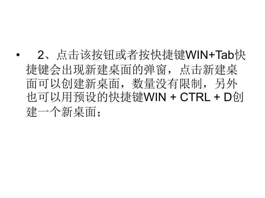 Win10如何添加或删除虚拟桌面.ppt_第5页