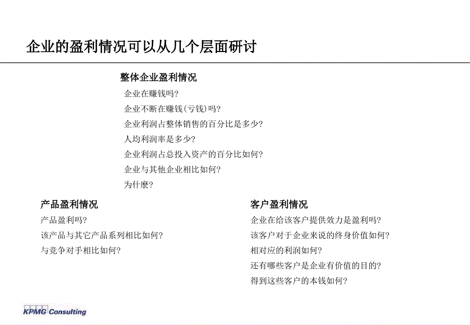 毕马威基本的财务管理分析概念和工具ppt课件_第3页