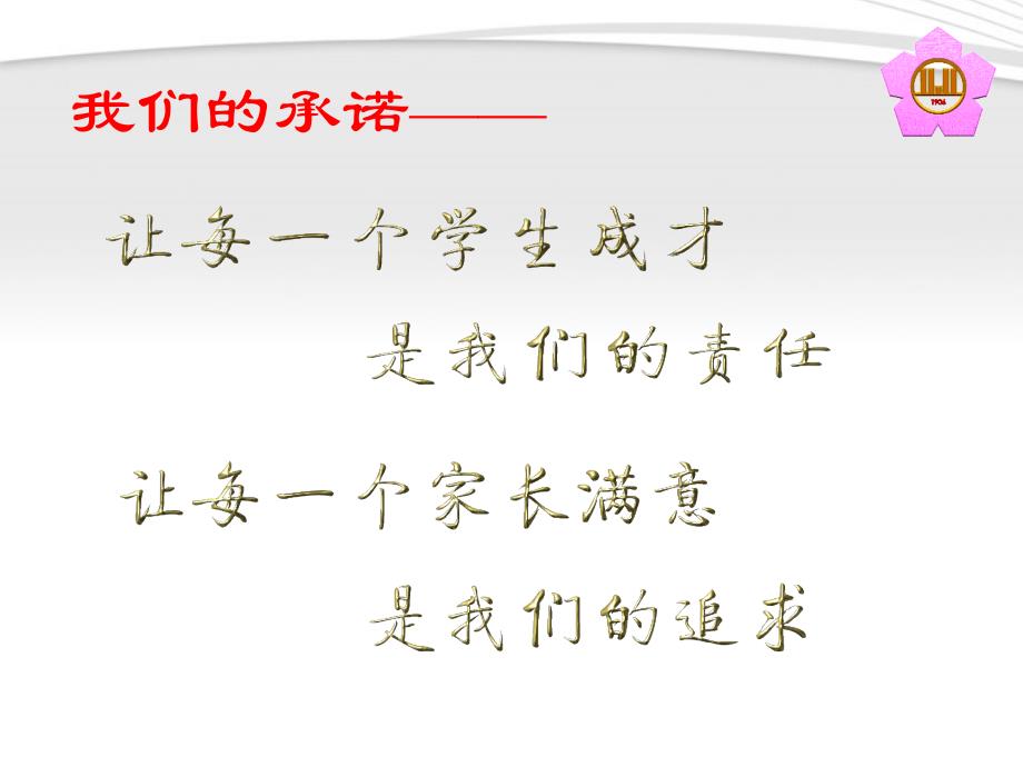 高一(9)班家长会课件－在敬畏中学习在仰视中成长_第2页