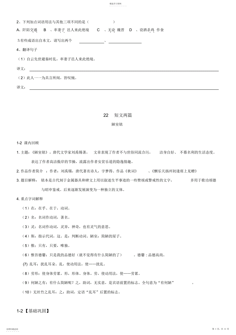 2022年人教版八年级语文上册第五单元学案_第4页