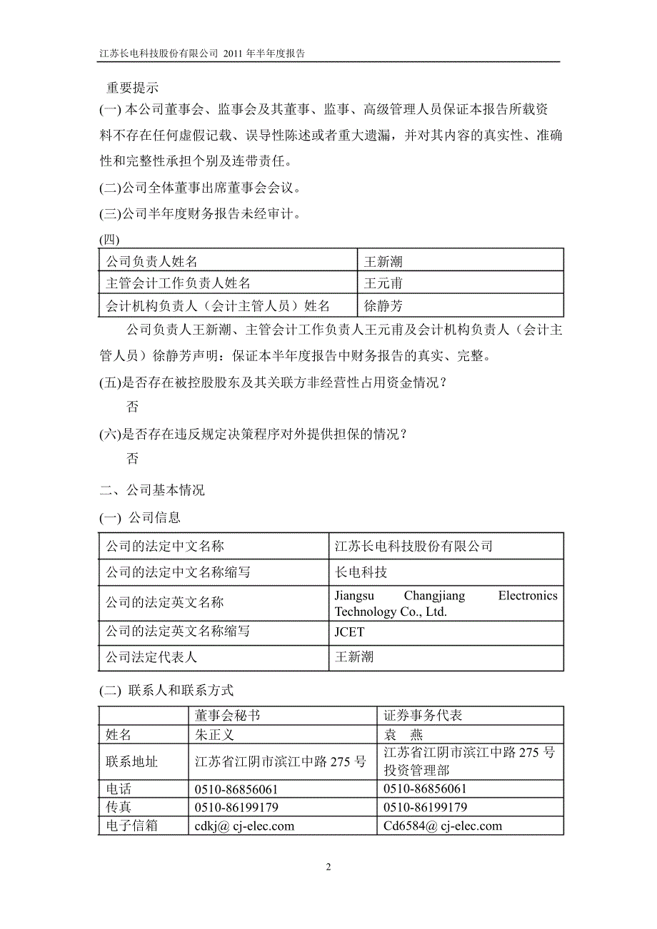 600584长电科技半年报1_第3页