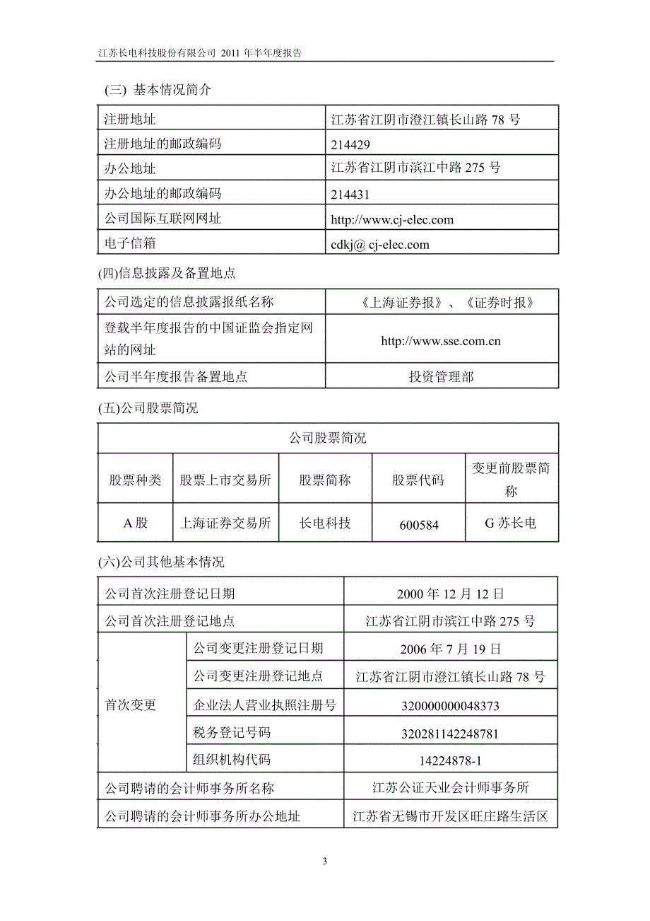 600584长电科技半年报1_第4页