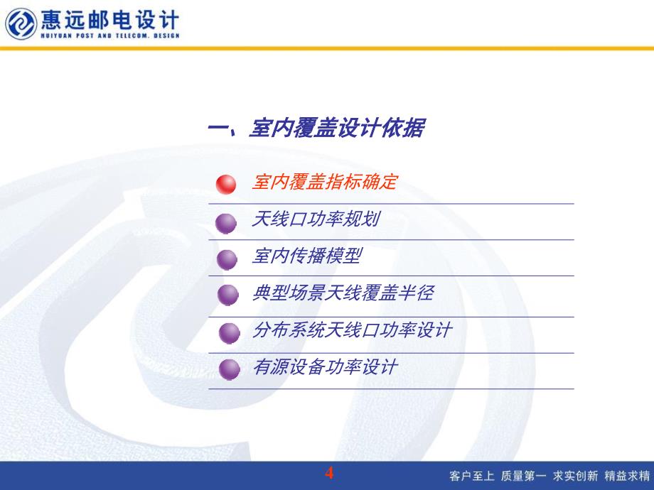 5.室内覆盖设计技术介绍大赛培训_第4页