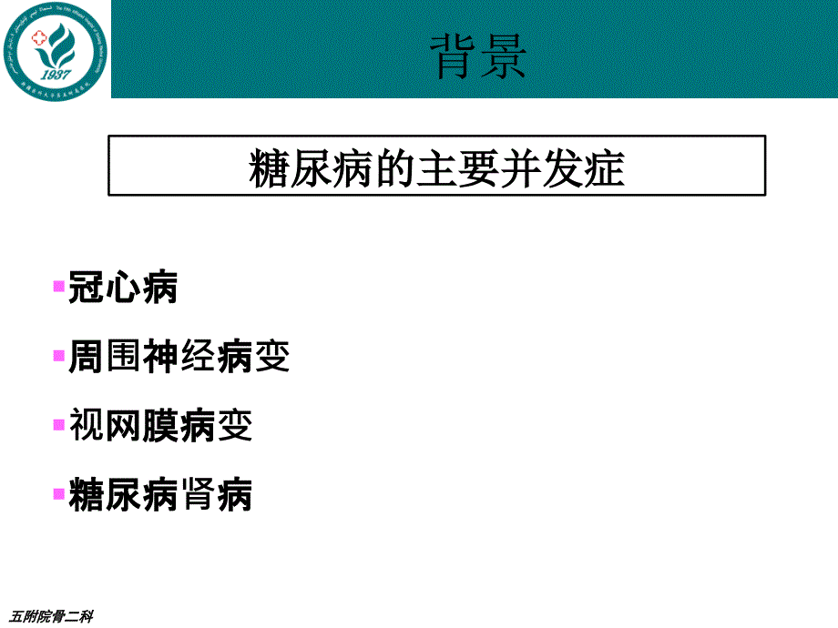 糖尿病肾病足坏死_第2页