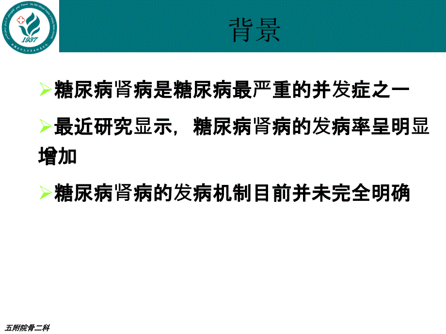 糖尿病肾病足坏死_第3页