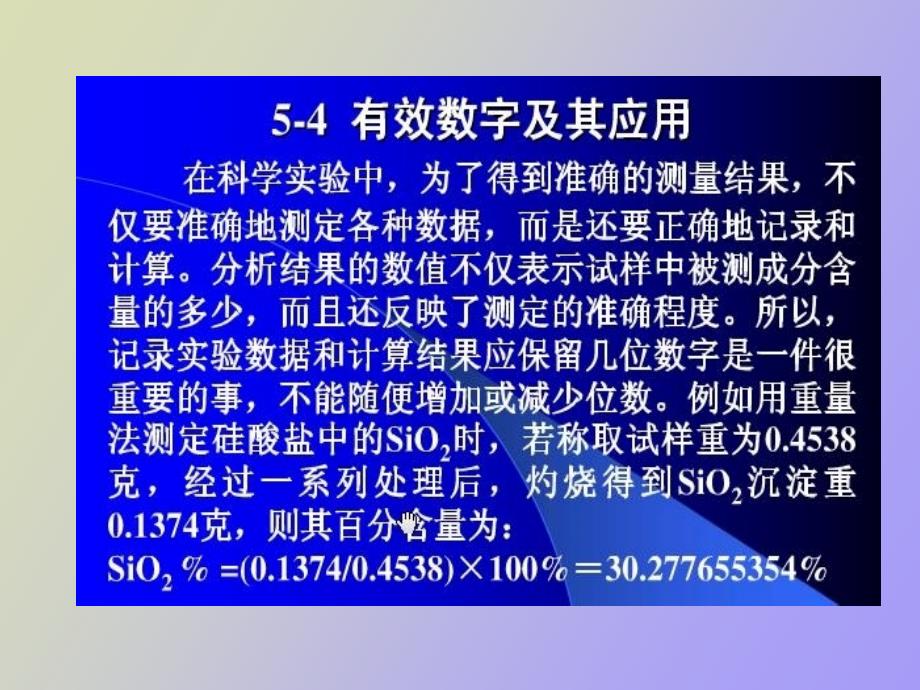 有效数字和数值的修约及其运算_第2页