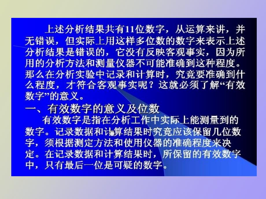 有效数字和数值的修约及其运算_第3页