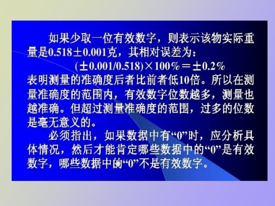 有效数字和数值的修约及其运算_第5页