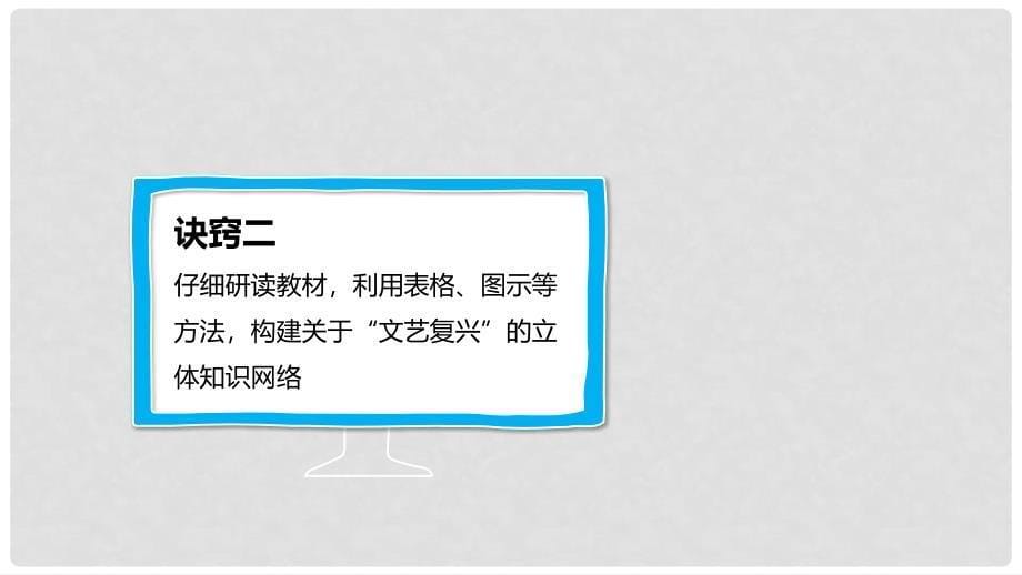 中考历史专题复习 文艺复兴和新航路开辟课件 新人教版_第5页