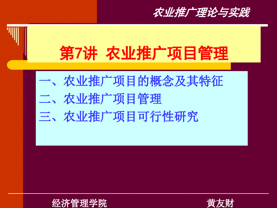 农业推广项目PPT课件_第1页