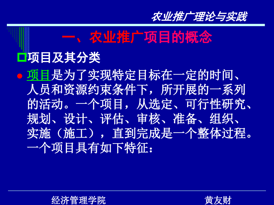 农业推广项目PPT课件_第2页