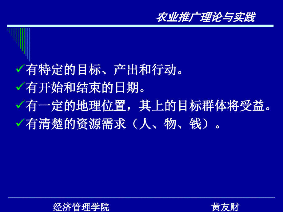 农业推广项目PPT课件_第3页