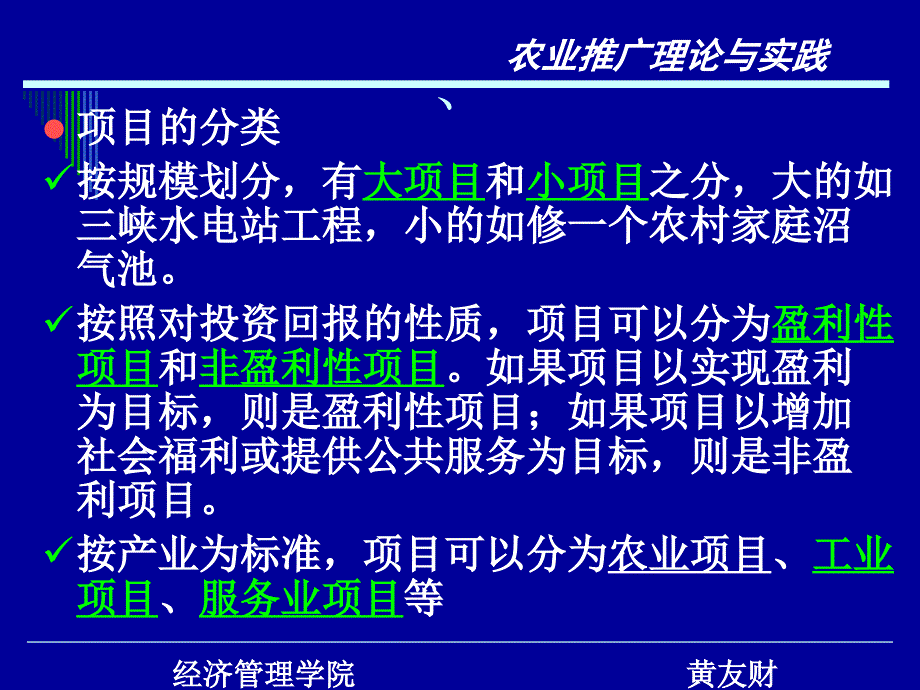 农业推广项目PPT课件_第4页