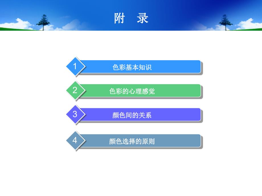 绝对经典配色方案_第3页