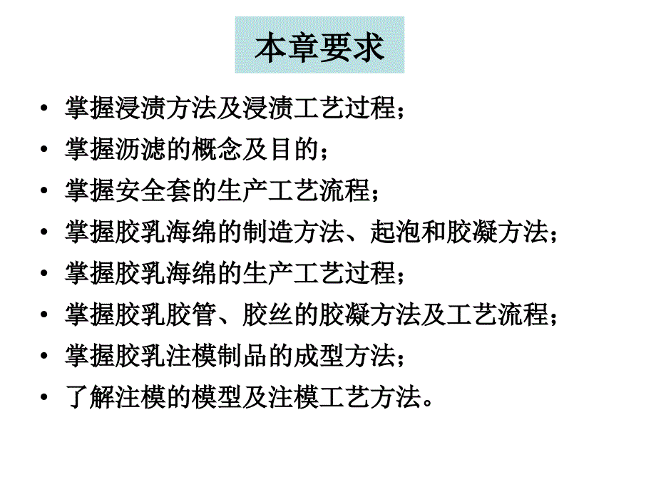 第五章胶乳制品设计与制造.ppt_第3页