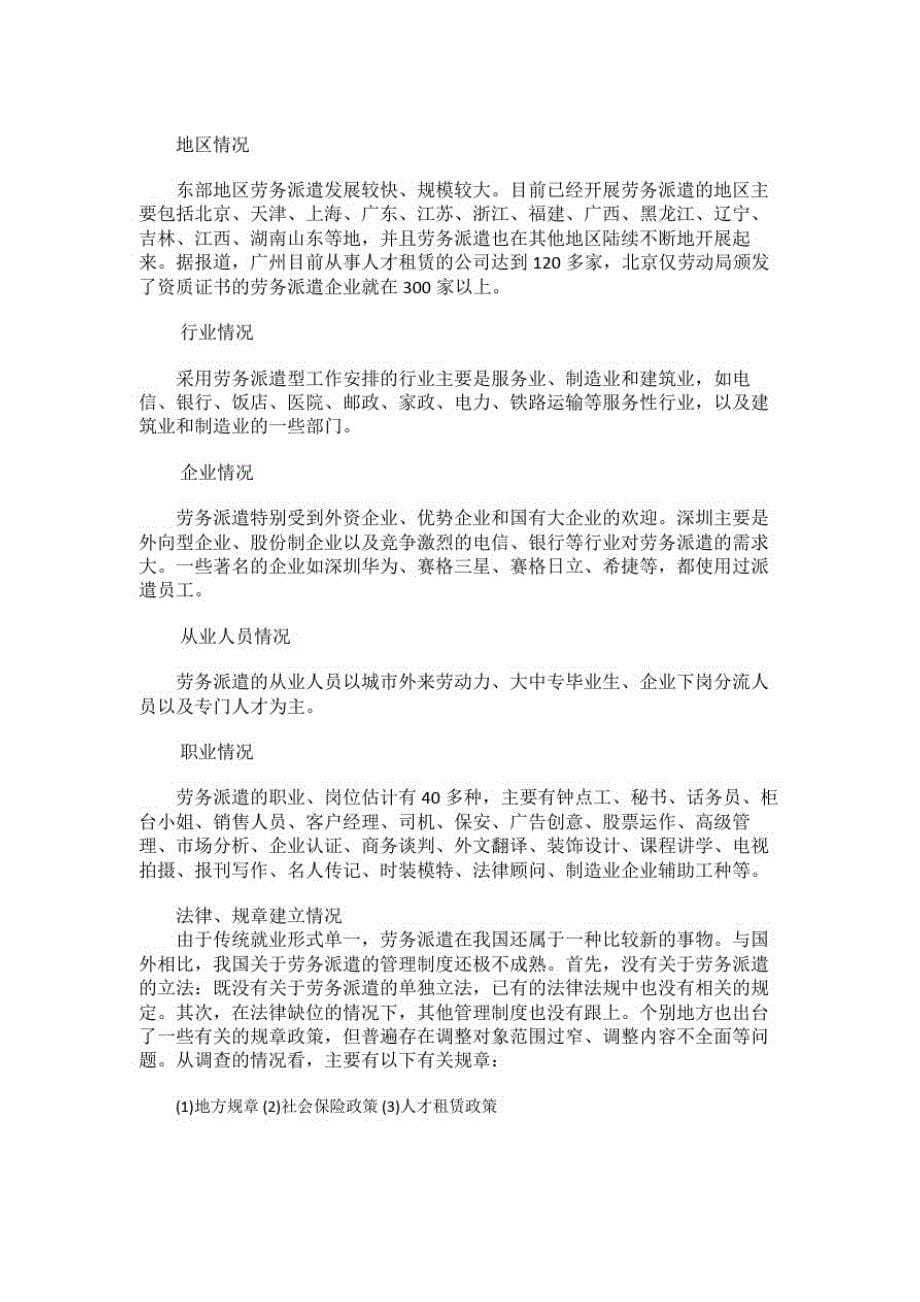 成立劳务派遣公司可行性报告-_第5页