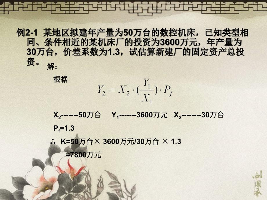 经济性评价基本要素4课件_第4页