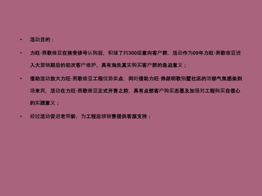 力旺赛歌维亚56月公关活动方案ppt课件_第3页