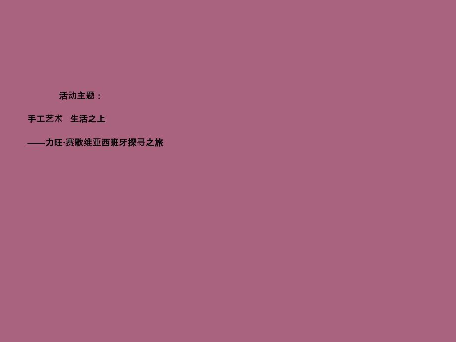 力旺赛歌维亚56月公关活动方案ppt课件_第4页