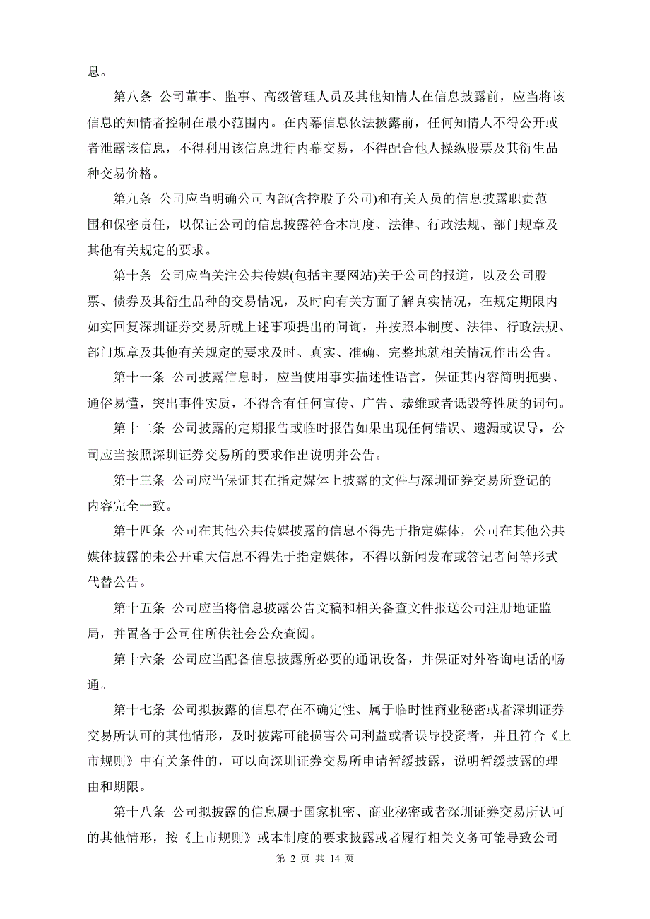 华谊兄弟信息披露管理制度8月_第2页