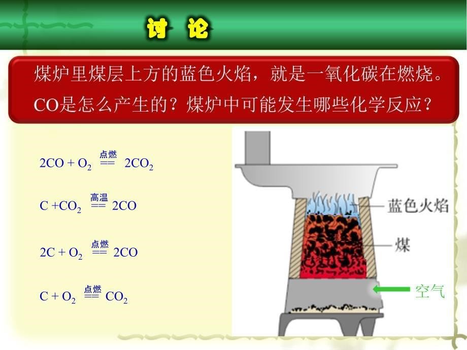 二氧化碳和一氧化碳201_第5页