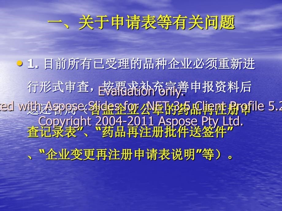 陈泳宏药品再注册申报资料要求_第5页