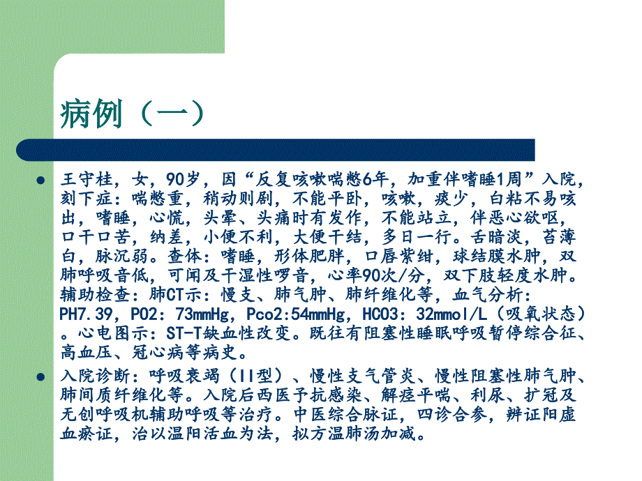 从患者情志变化角度论治肺系病探析.ppt_第3页