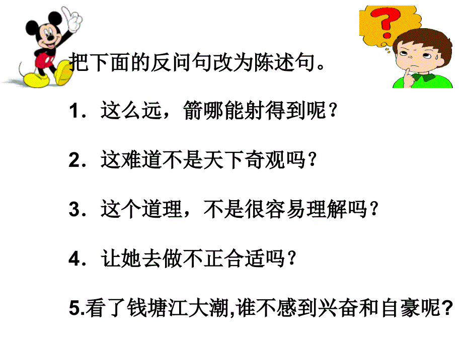 四年级语文改写句子练习_第2页